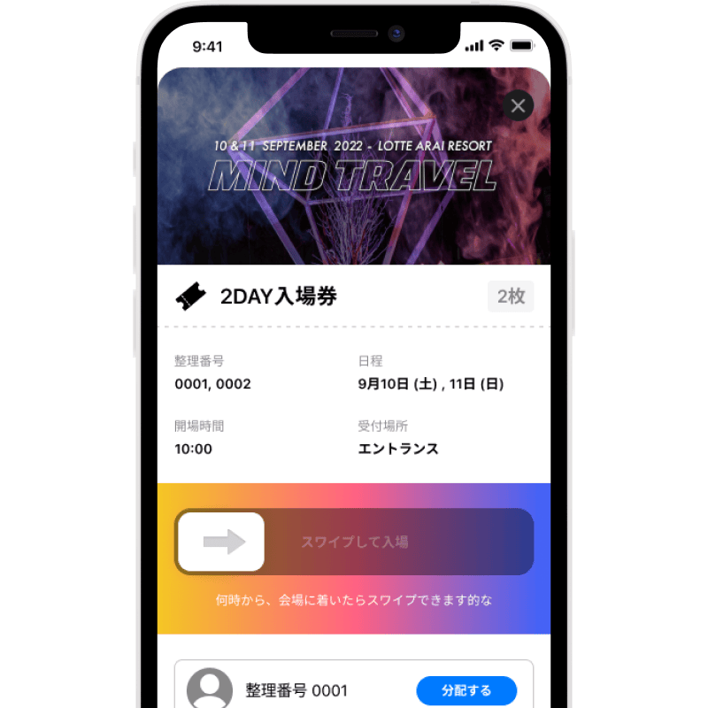 チケット・予約・整理券